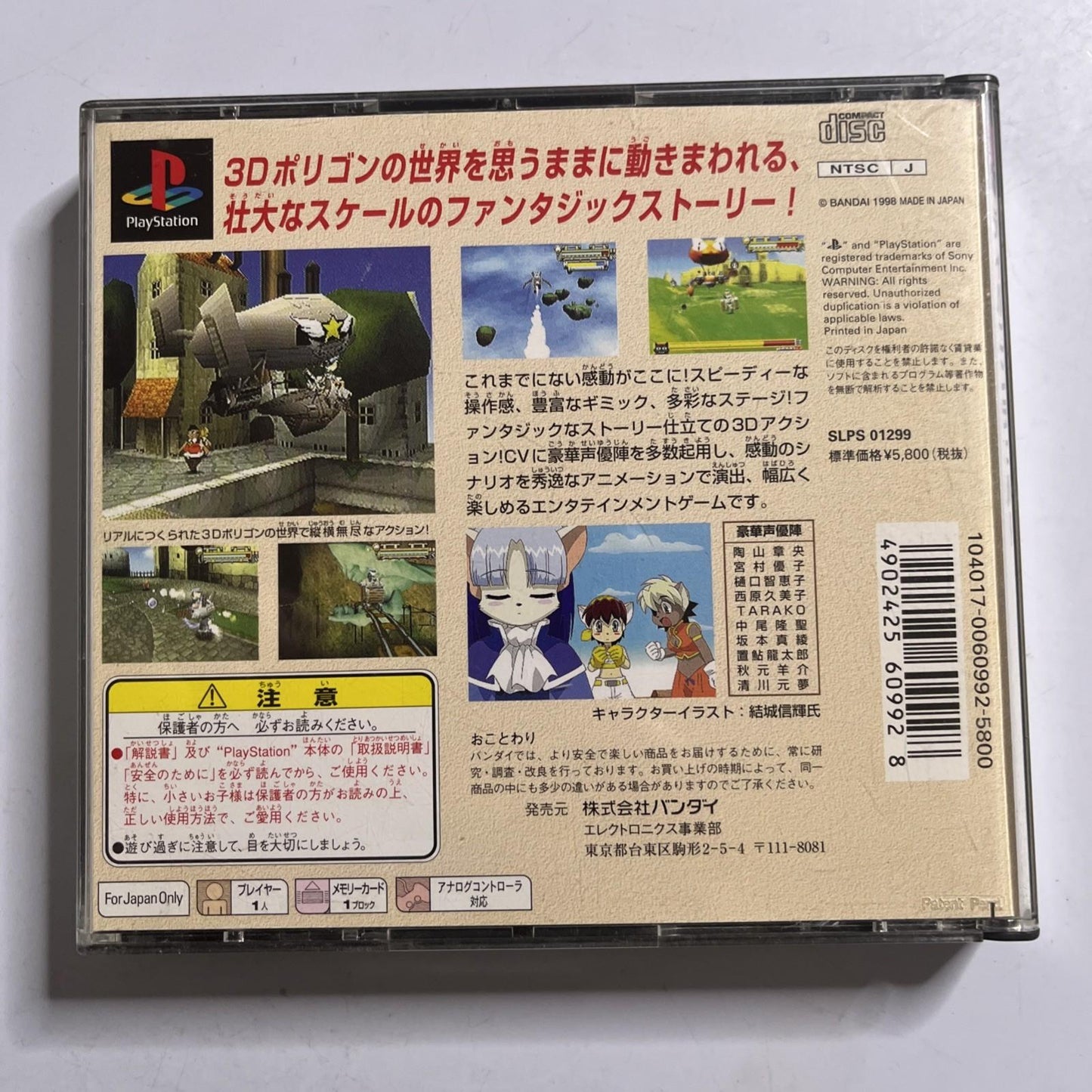 Tail Concerto 1998 PS1 Sony PlayStation NTSC-J JAPAN Game