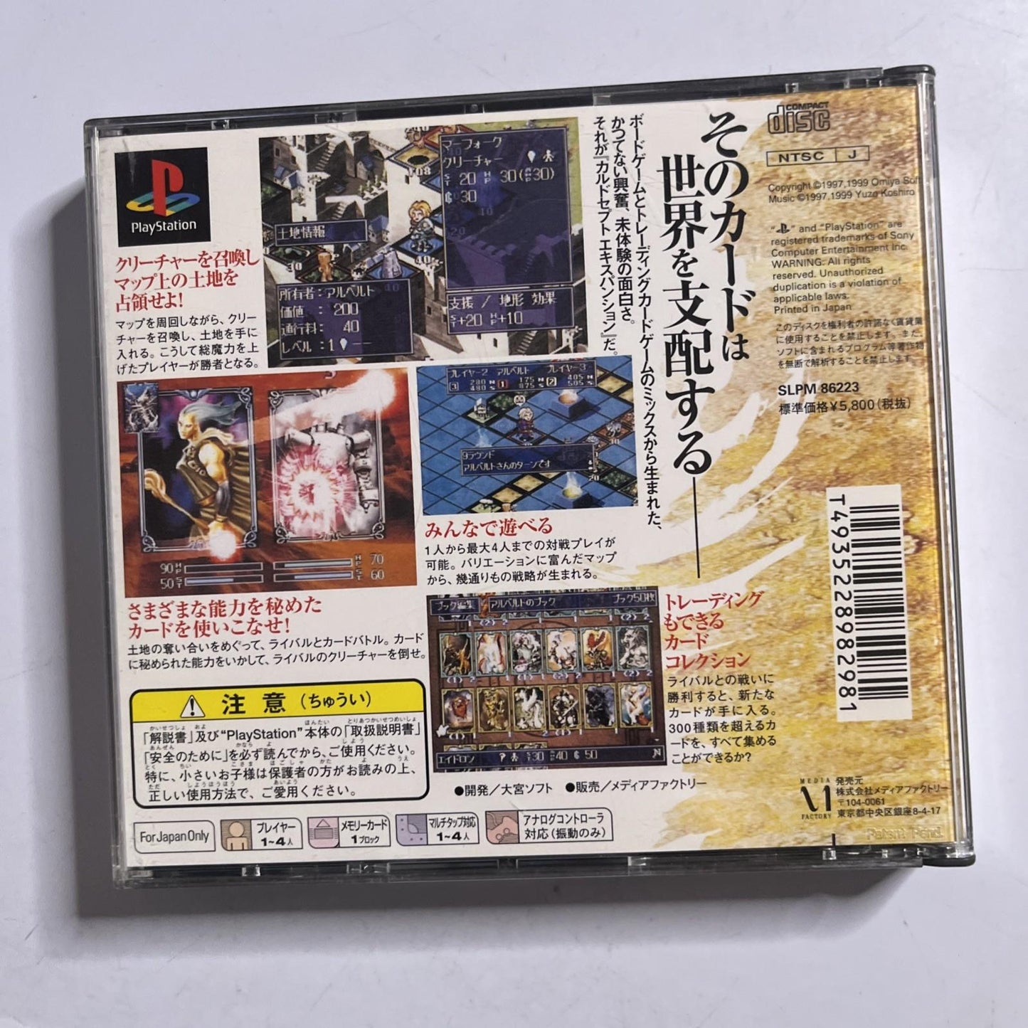 Culdcept Expansion 1999 PS1 Sony PlayStation NTSC-J JAPAN Game
