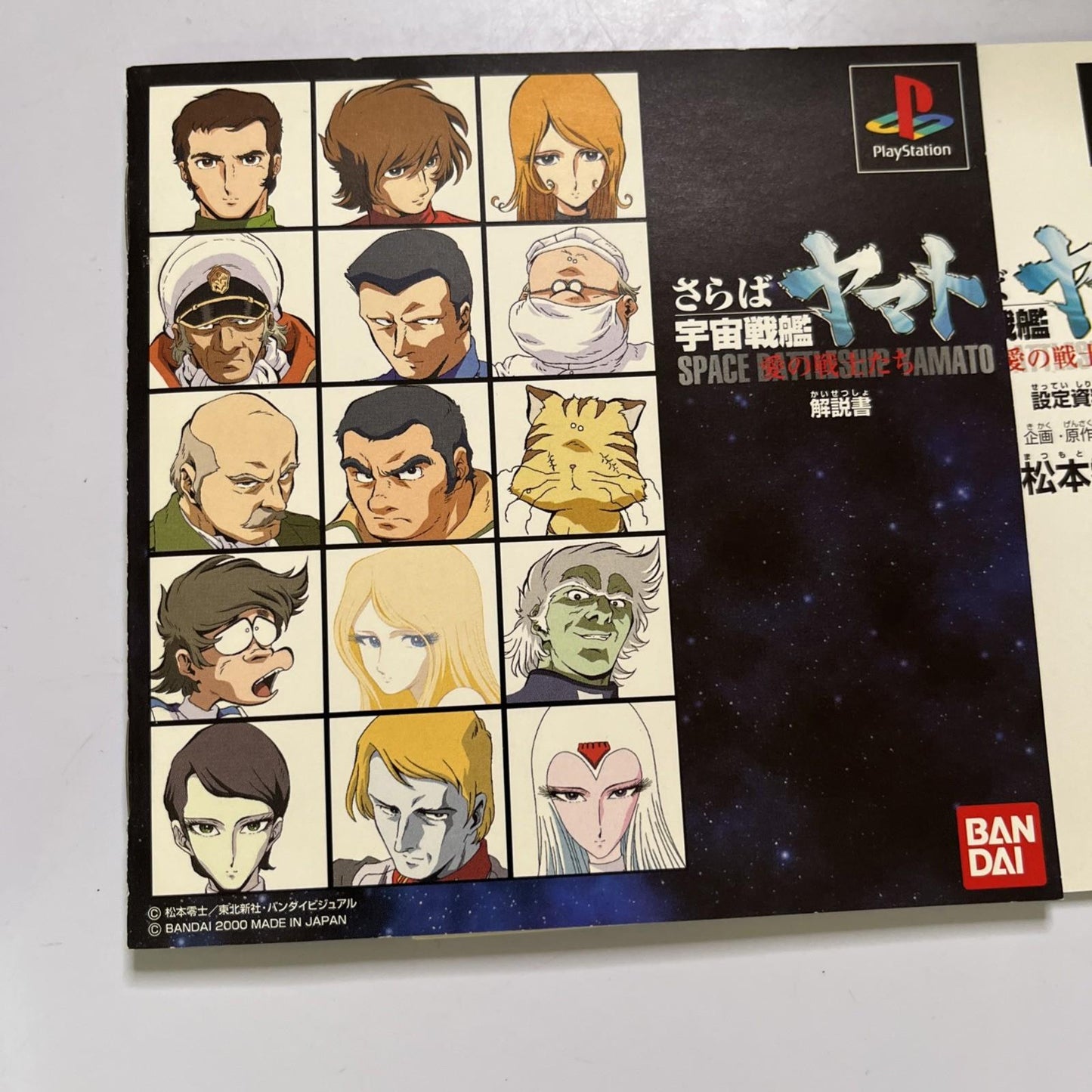 Space Battleship Yamato 2 PS1 Sony PlayStation NTSC-J JAPAN Game