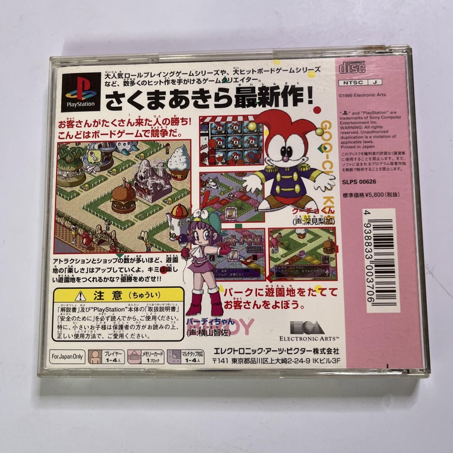 Guucho de Park: Theme Park Monogatari 1996 PS1 Sony PlayStation NTSC-J JAPAN