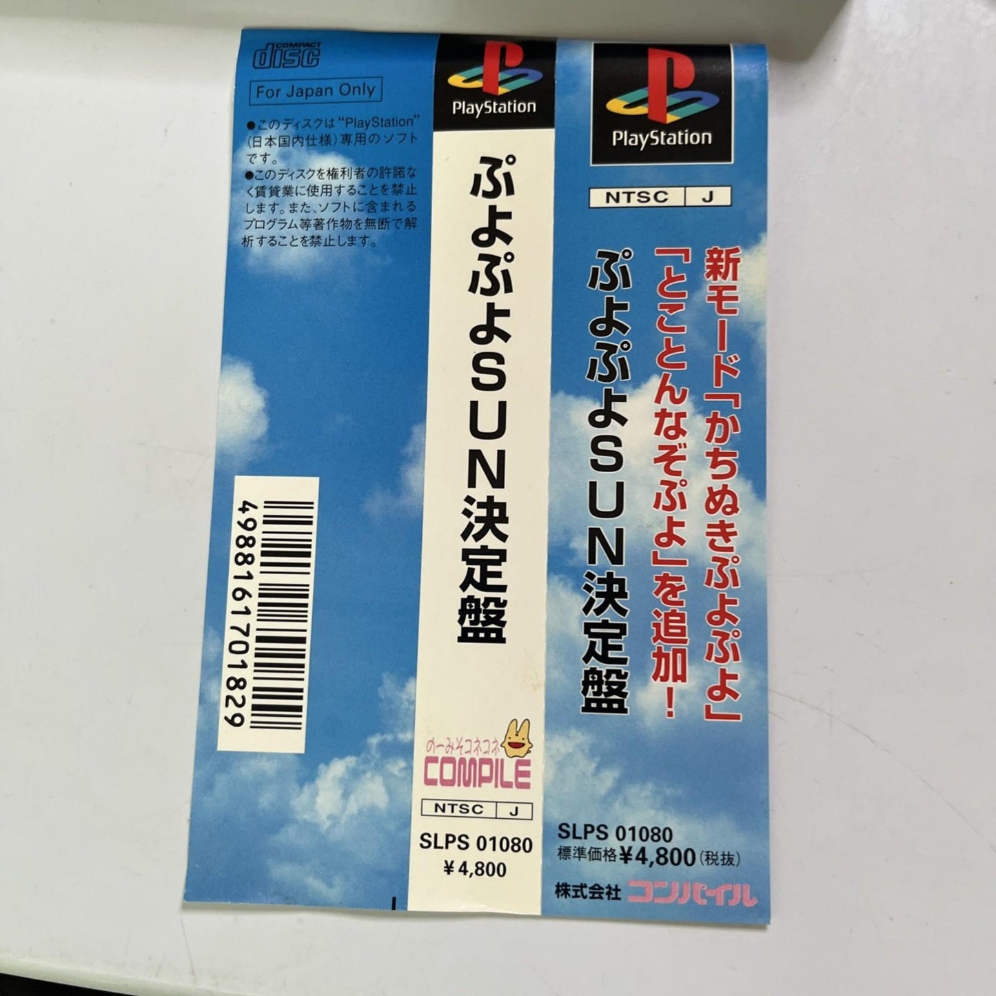 Puyo Puyo Sun 3 Keteiban 1997 PS1 Sony PlayStation NTSC-J JAPAN Game Complete