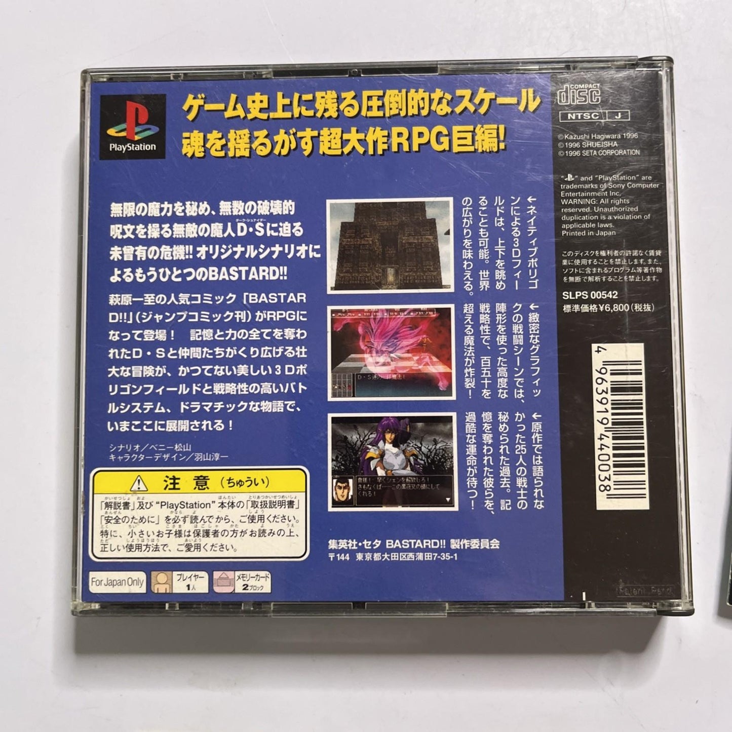 Bastard! PS1 Sony PlayStation NTSC-J JAPAN 1996 RPG Game