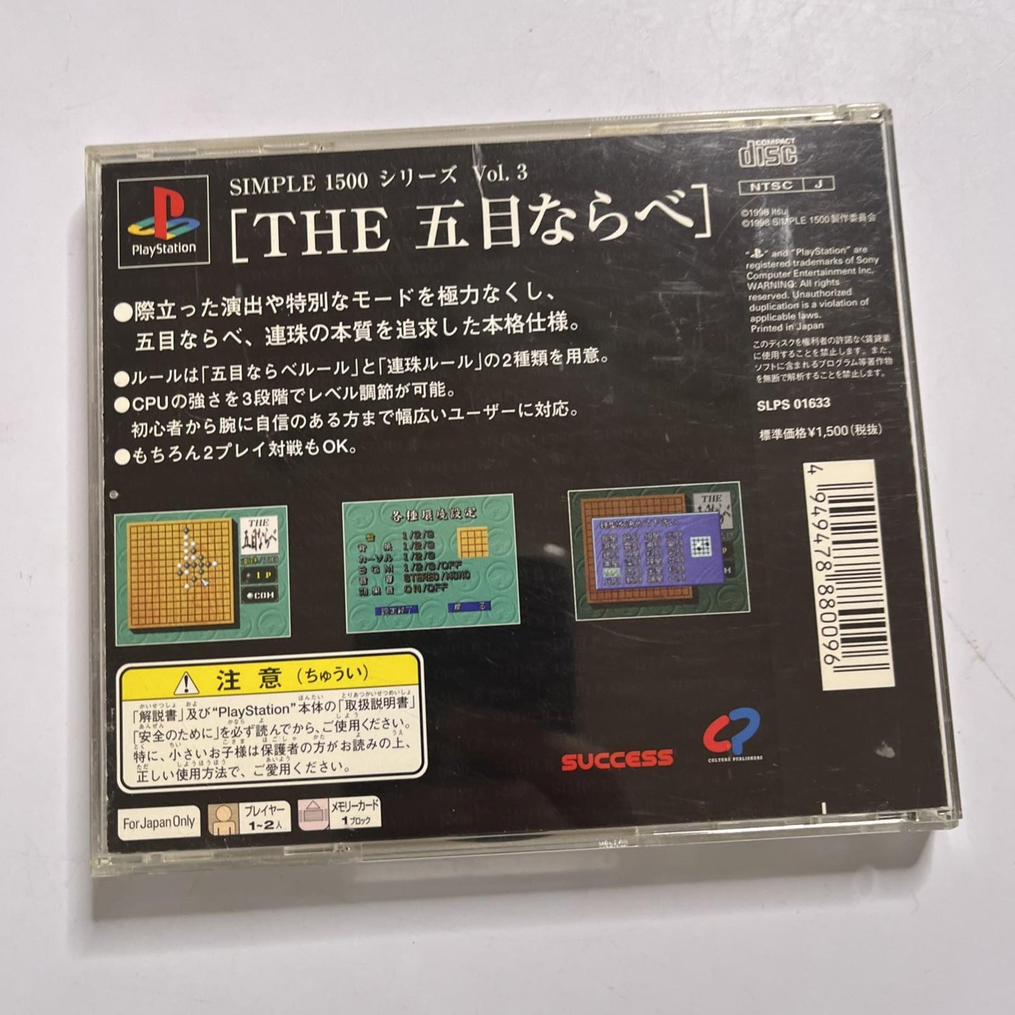 The Gomoku Narabe PS1 Sony PlayStation NTSC-J JAPAN 1998 Go Game