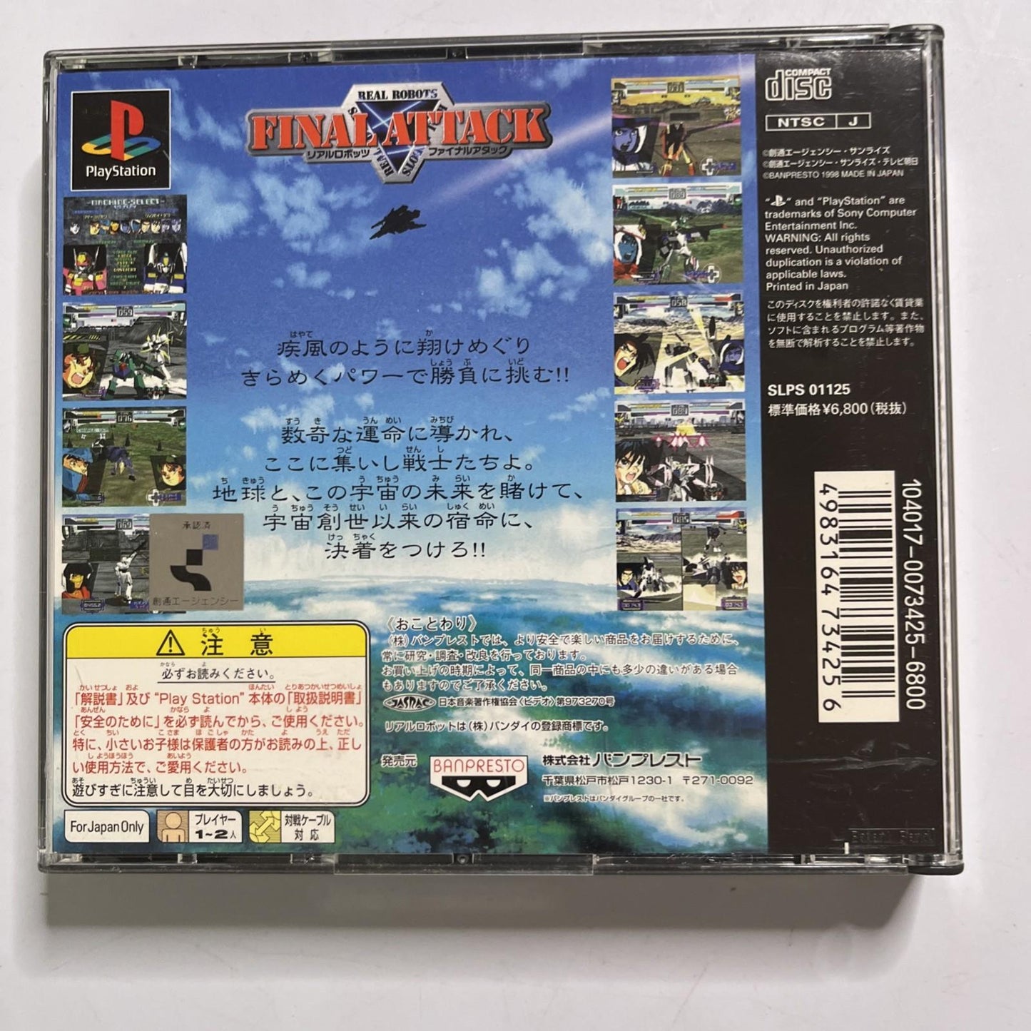 Real Robots Final Attack PS1 Sony PlayStation NTSC-J JAPAN 1998 Game
