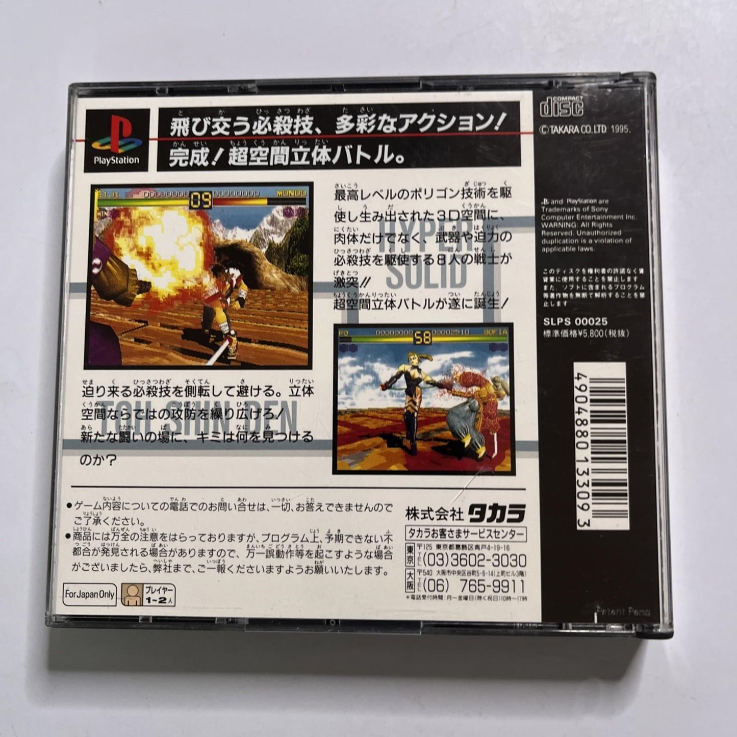 Battle Arena Toshinden  PS1 Sony PlayStation NTSC-J JAPAN 1995 Fighting Game