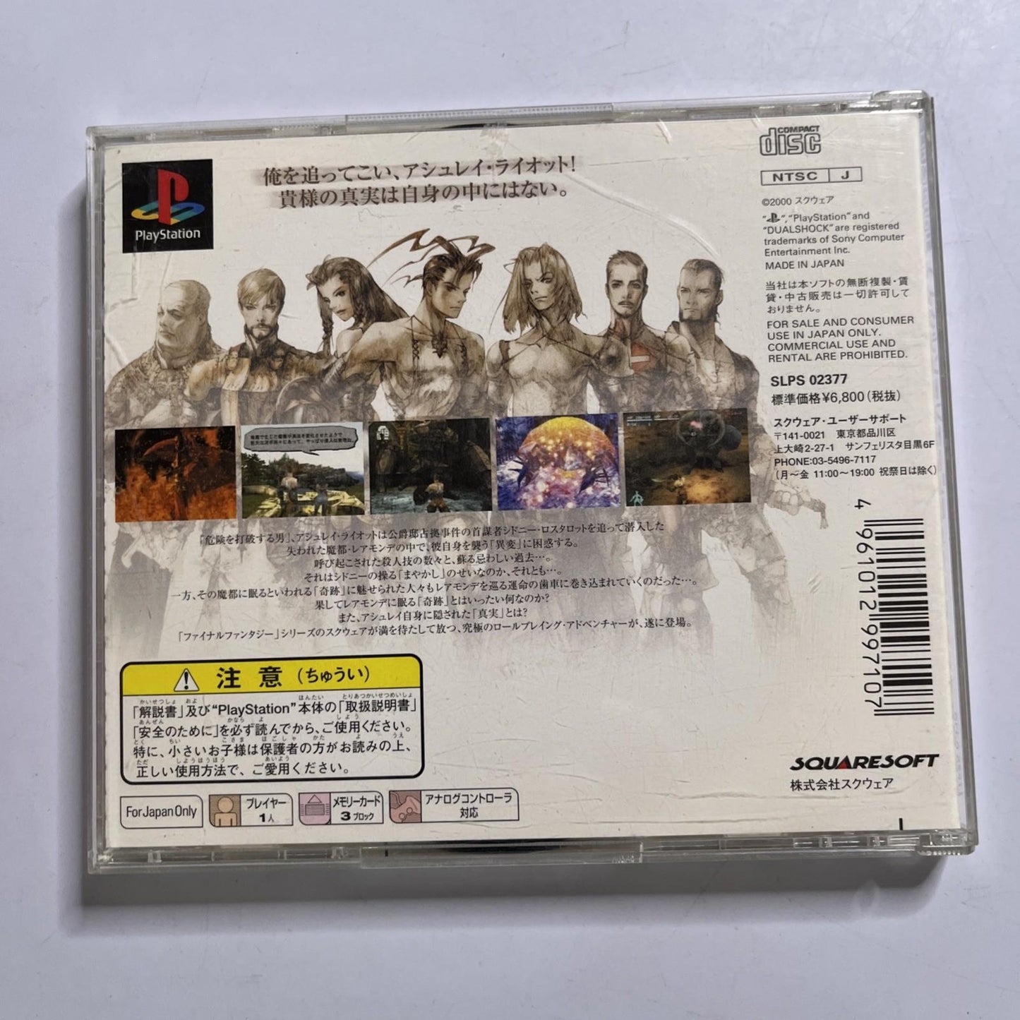 Vagrant Story PS1 Sony PlayStation NTSC-J JAPAN Game