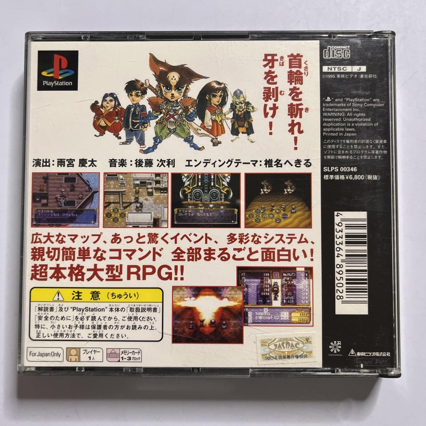 PAL Shinken Densetsu PS1 Sony PlayStation NTSC-J JAPAN 1997 Game