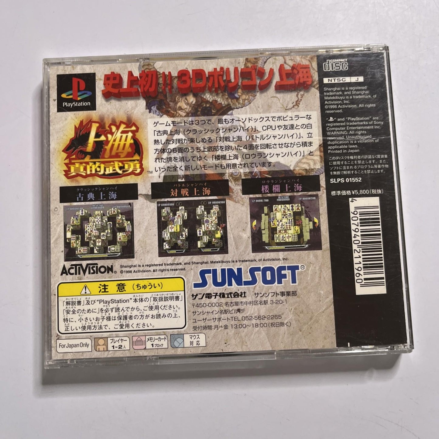 Shanghai Matekibuyu PS1 Sony PlayStation NTSC-J JAPAN Mahjong Game