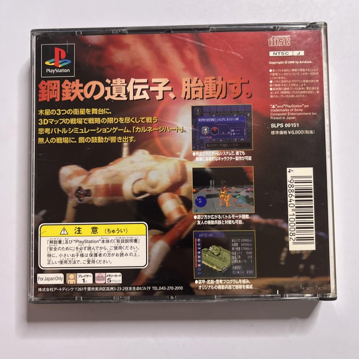 Carnage Heart 1995 PS1 Sony PlayStation NTSC-J JAPAN Game