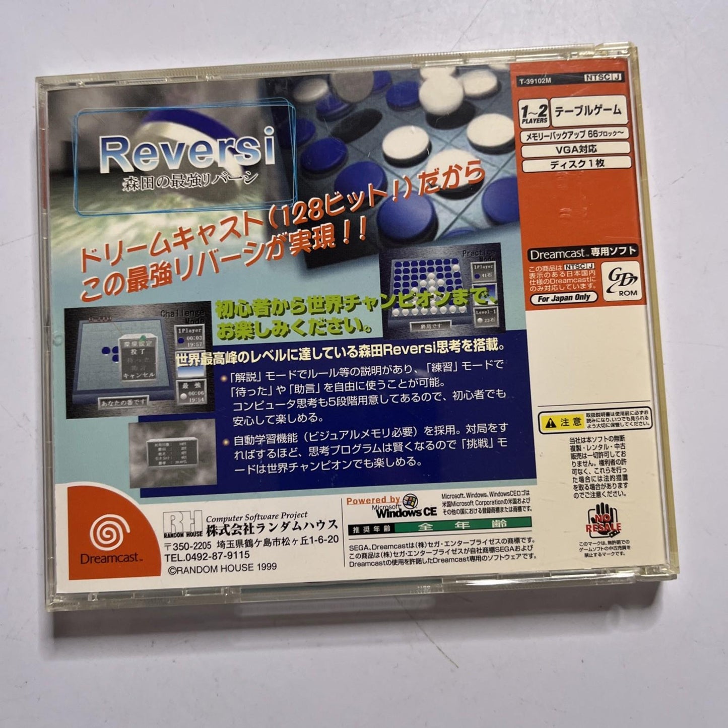 Reversi 1999 DC Sega Dreamcast NTSC-J JAPAN Game Complete