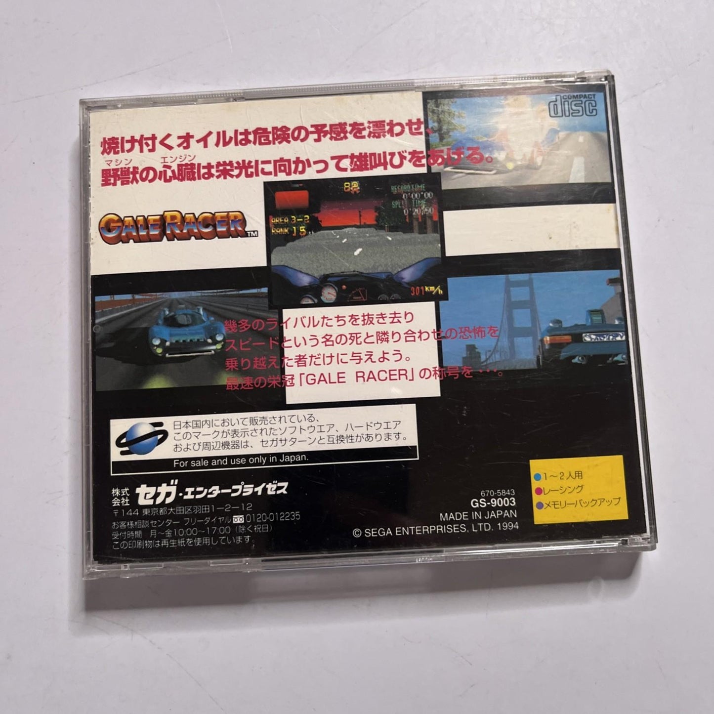 Gale Racer 1994 SEGA Saturn SS NTSC-J JAPAN Car Racing Game