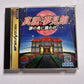 Shinsetsu Yumemi Yakata 1994 SEGA Saturn SS NTSC-J JAPAN Game