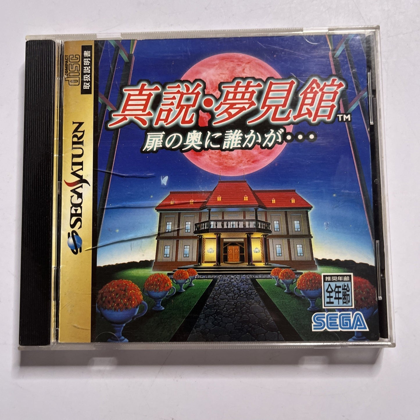 Shinsetsu Yumemi Yakata 1994 SEGA Saturn SS NTSC-J JAPAN Game