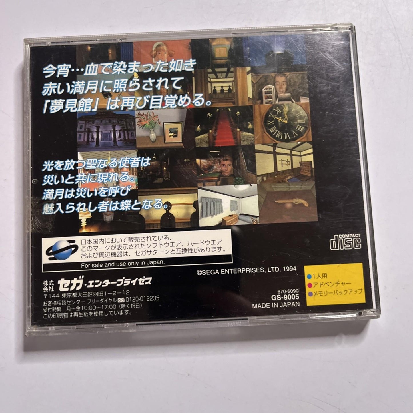 Shinsetsu Yumemi Yakata 1994 SEGA Saturn SS NTSC-J JAPAN Game