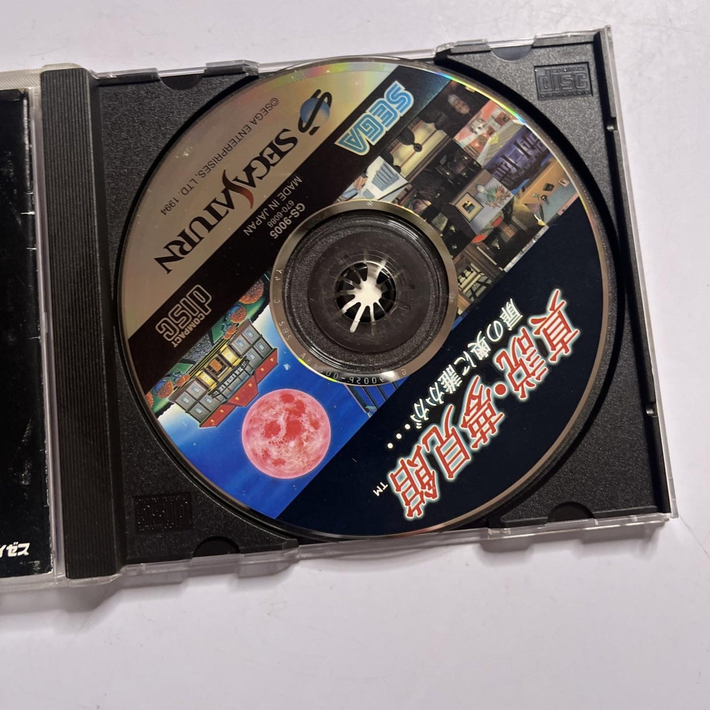 Shinsetsu Yumemi Yakata 1994 SEGA Saturn SS NTSC-J JAPAN Game
