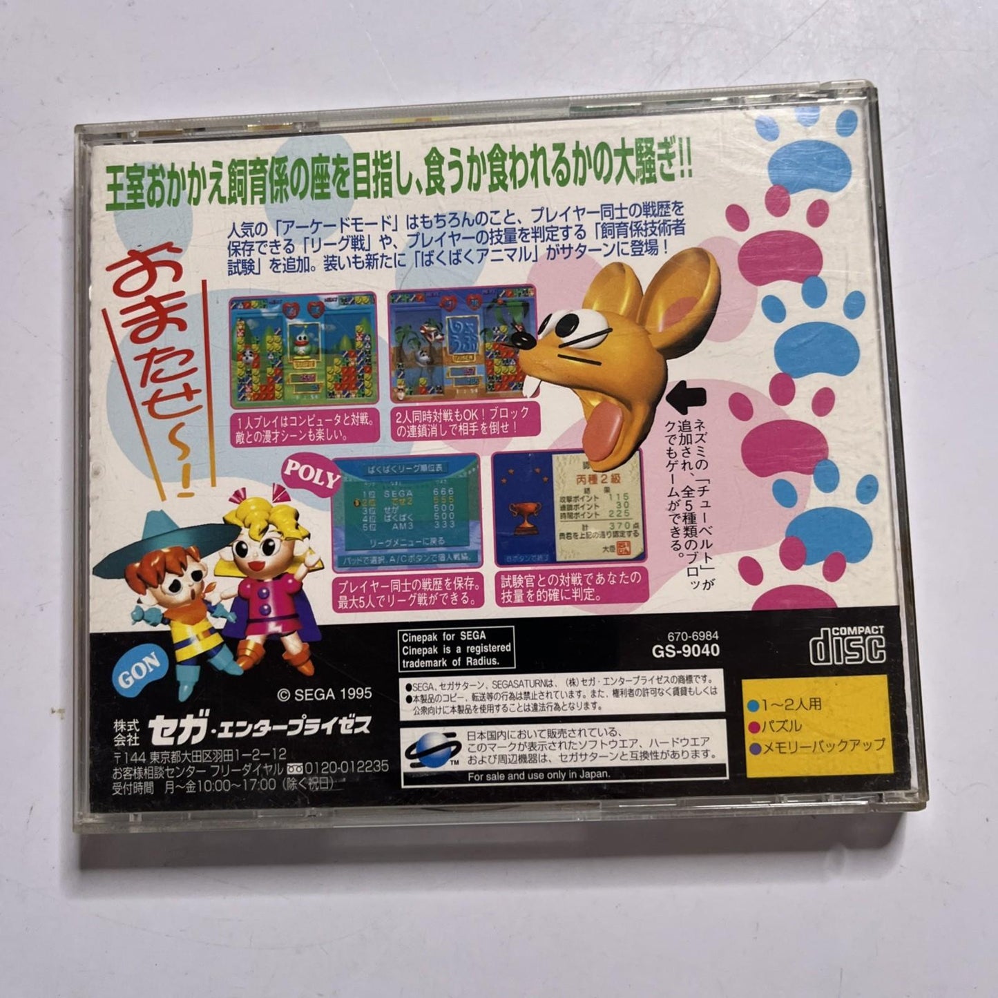 Baku Baku Animal 1995 SEGA Saturn SS NTSC-J JAPAN Puzzle Game