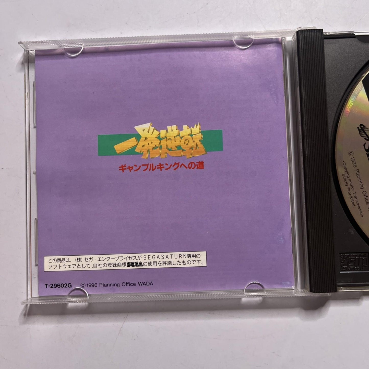 The Road To Gambling King 1996 SEGA Saturn SS NTSC-J JAPAN Game