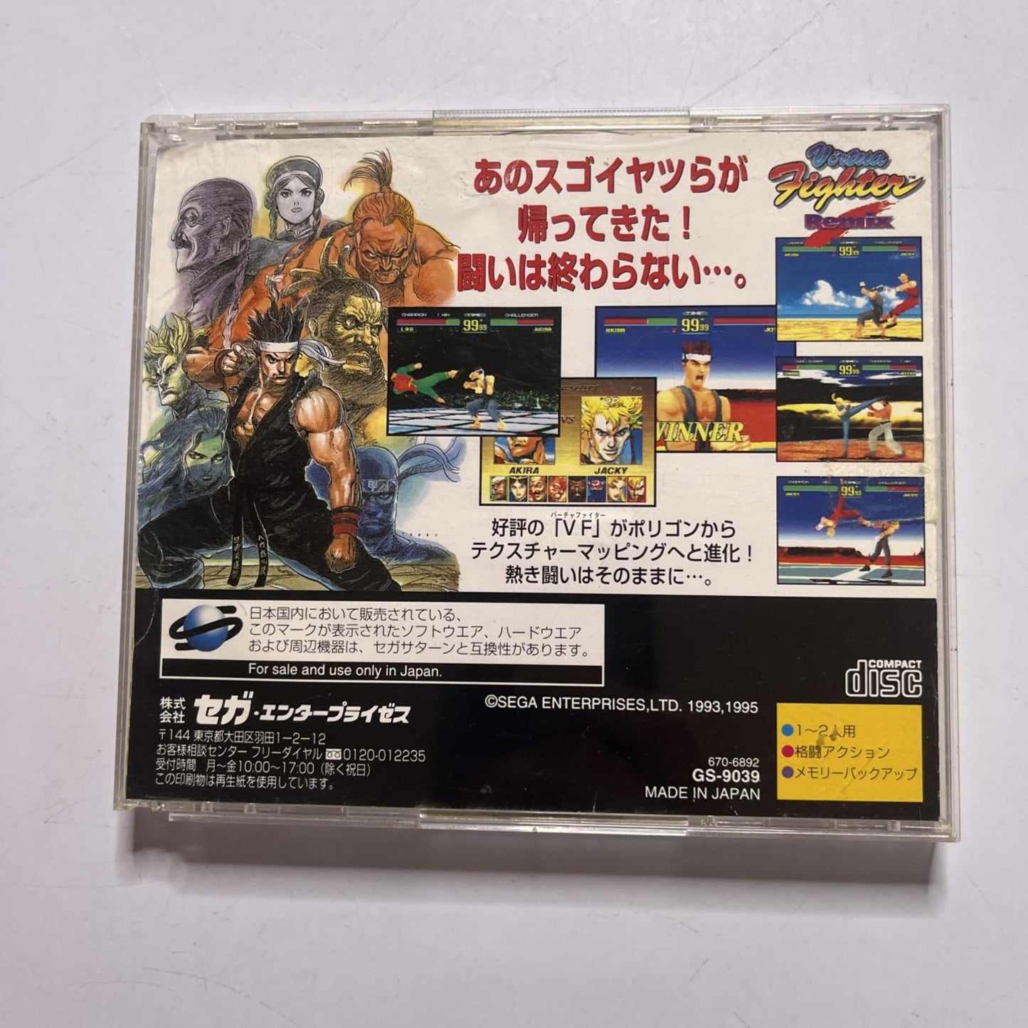 Virtua Fighter Remix 1995 SEGA Saturn SS NTSC-J JAPAN Game
