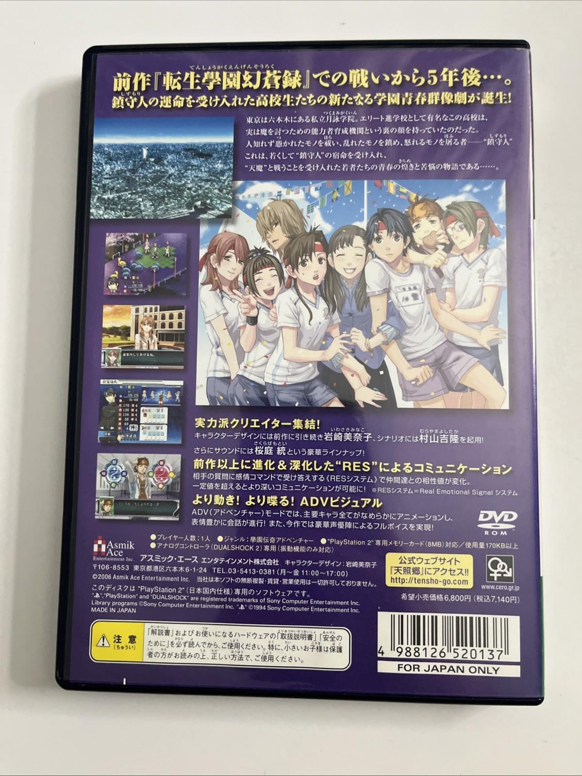 Tensho Gakuen Gekkoroku PS2 Sony PlayStation NTSC-J JAPAN Game Complete