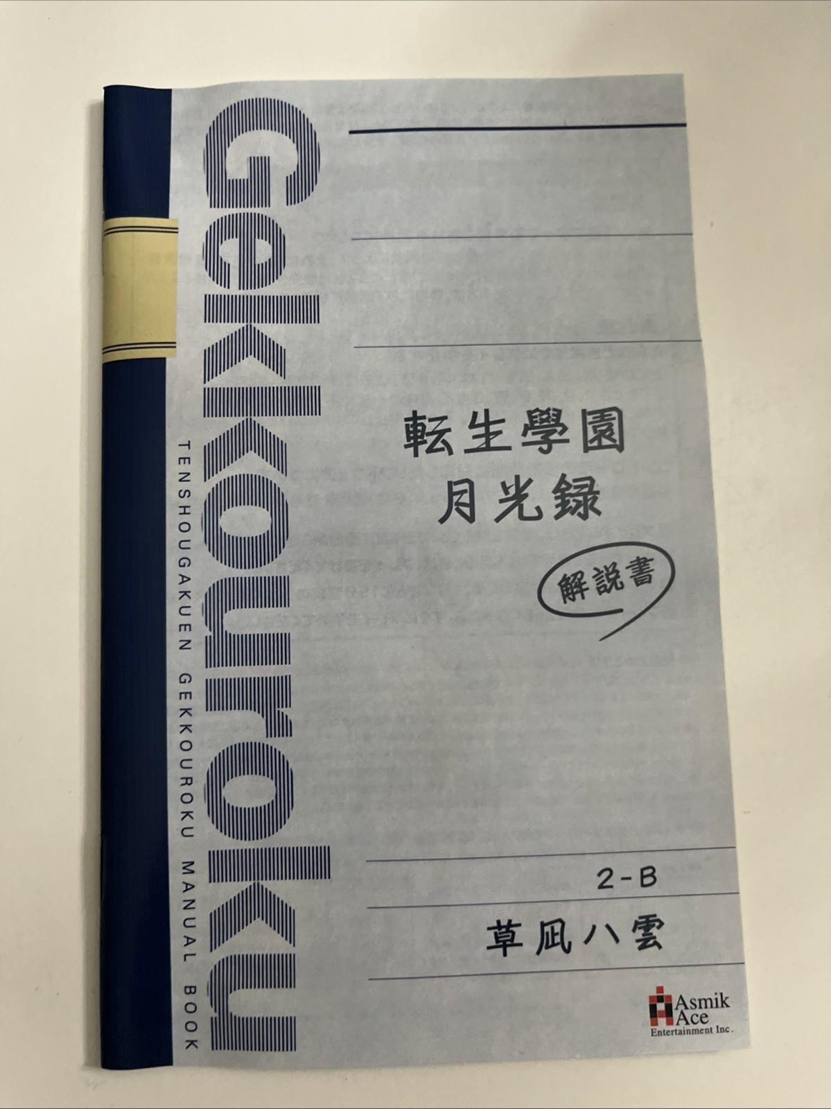 Tensho Gakuen Gekkoroku PS2 Sony PlayStation NTSC-J JAPAN Game Complete