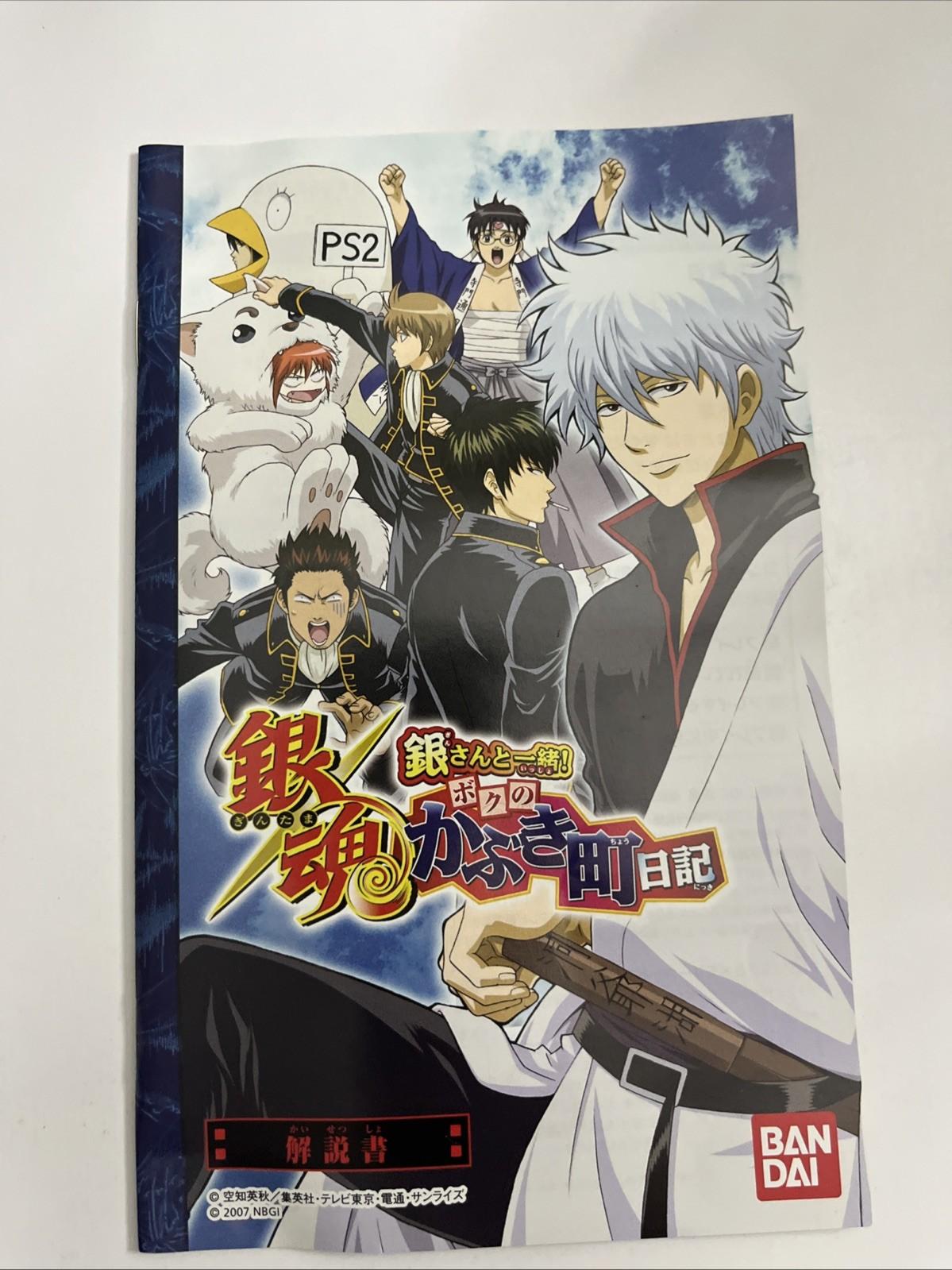 Gintama Gin-San to Issho! 2007 PS2 Sony PlayStation NTSC-J JAPAN Game Complete