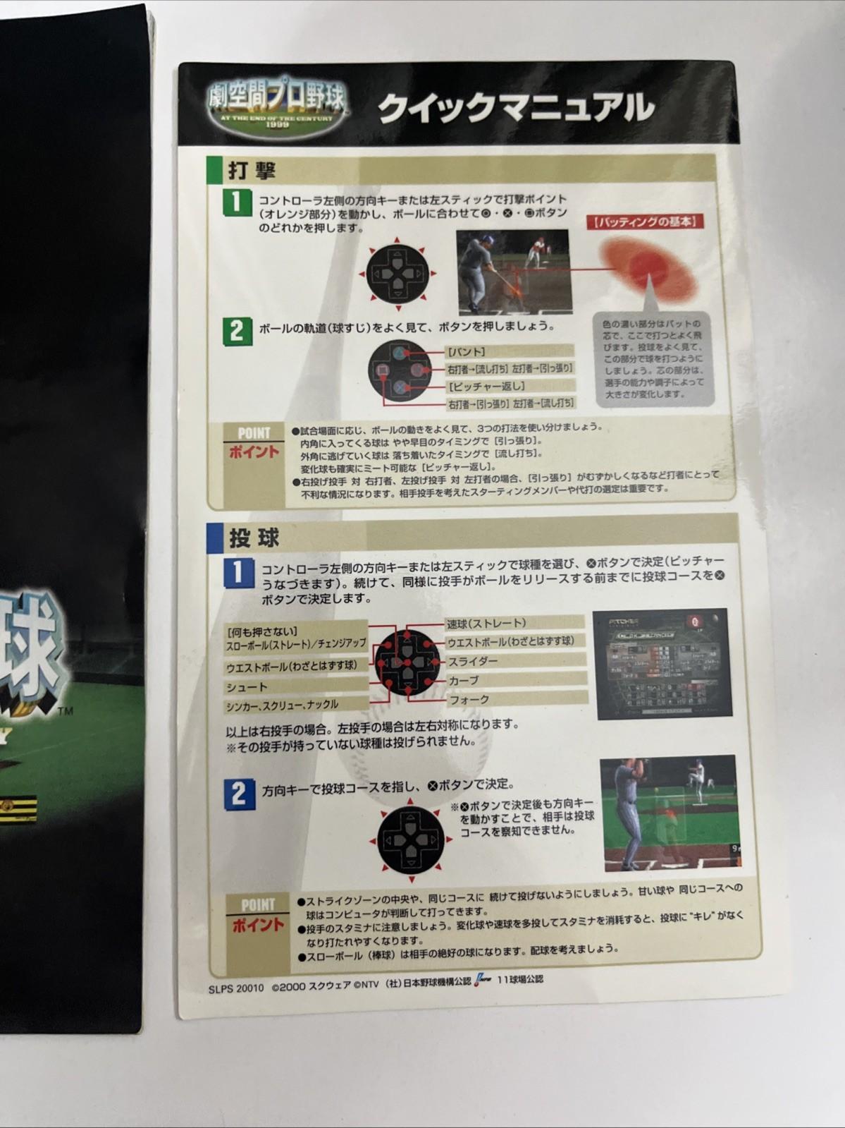 Gekikuukan Pro Yakyuu: At the End of the Century Baseball PS2 NTSC-J Japan Game