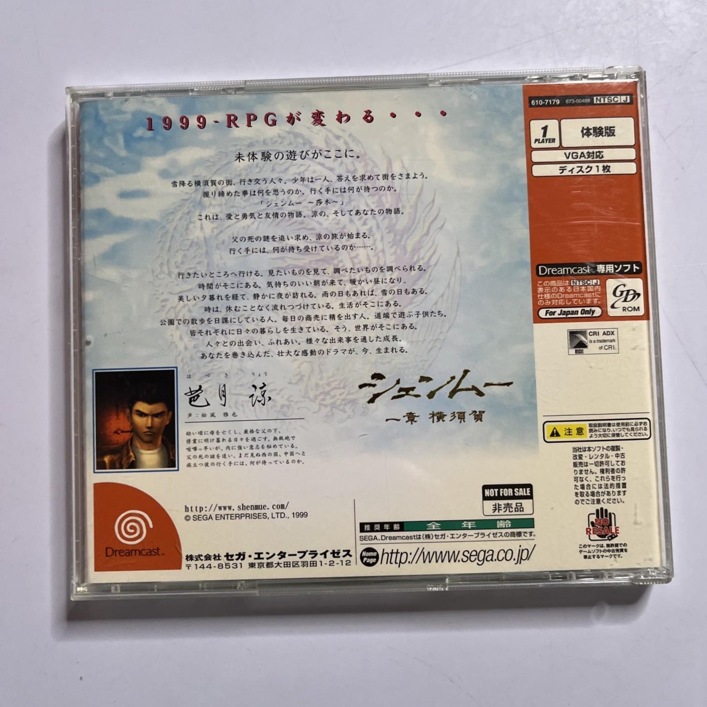 What's Shenmue 1998 DC Sega Dreamcast NTSC-J JAPAN Game