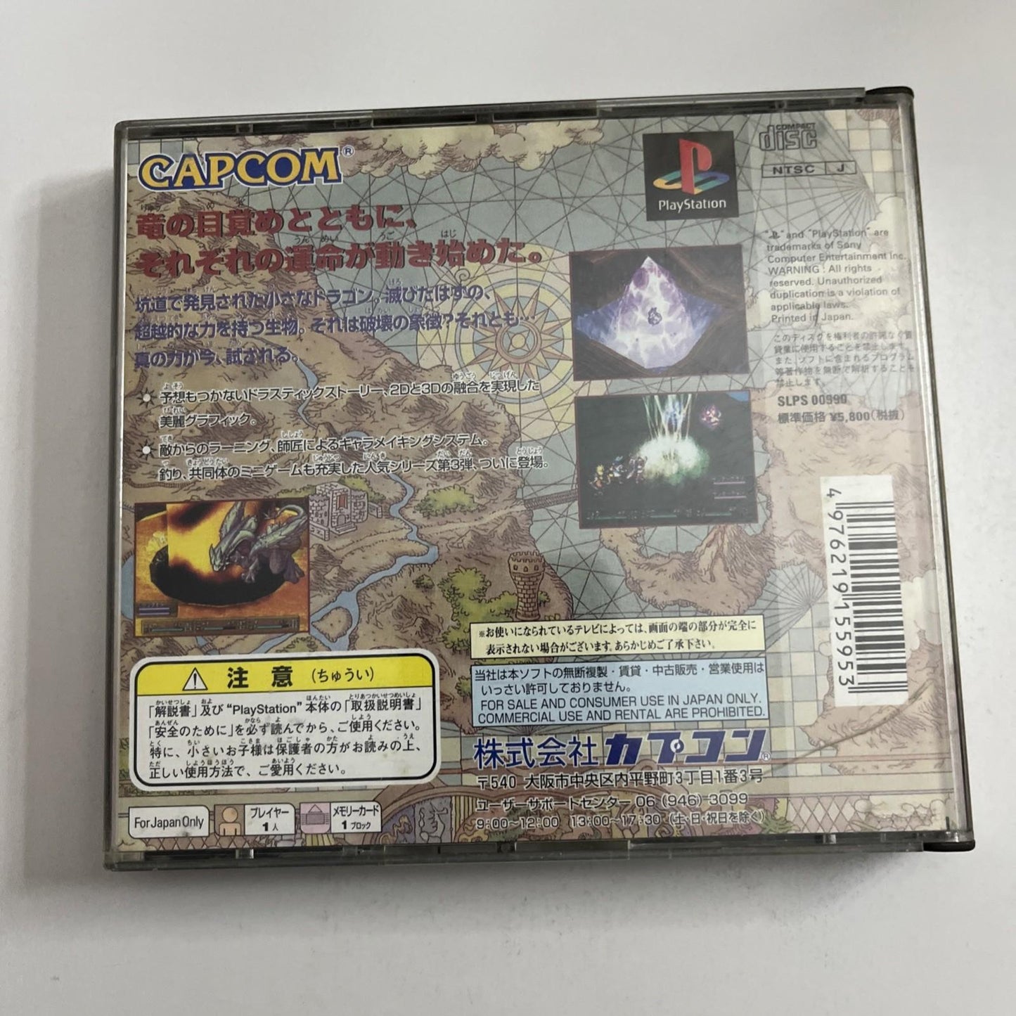 Breath Of Fire 3 1997 PS1 Sony PlayStation NTSC-J JAPAN Game