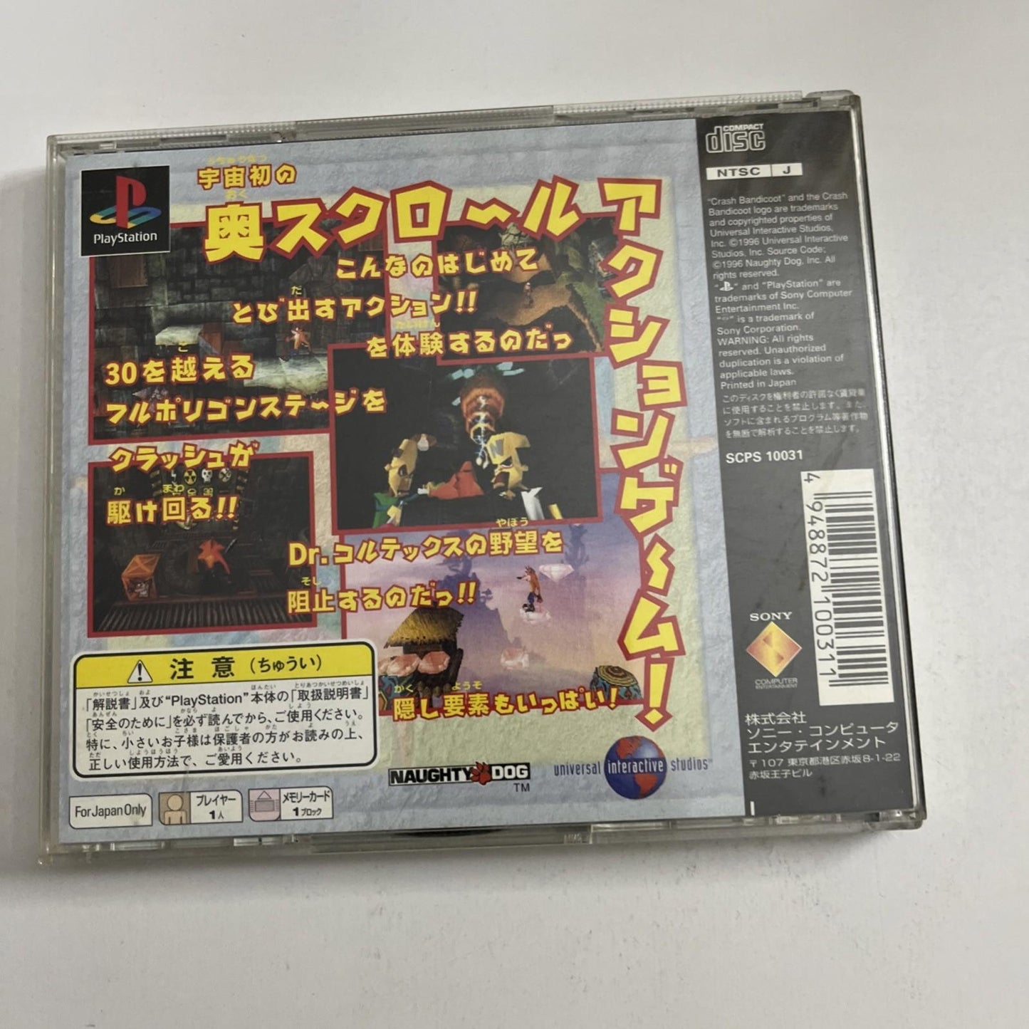 Crash Bandicoot 1 1996 PS1 Sony PlayStation NTSC-J JAPAN Game