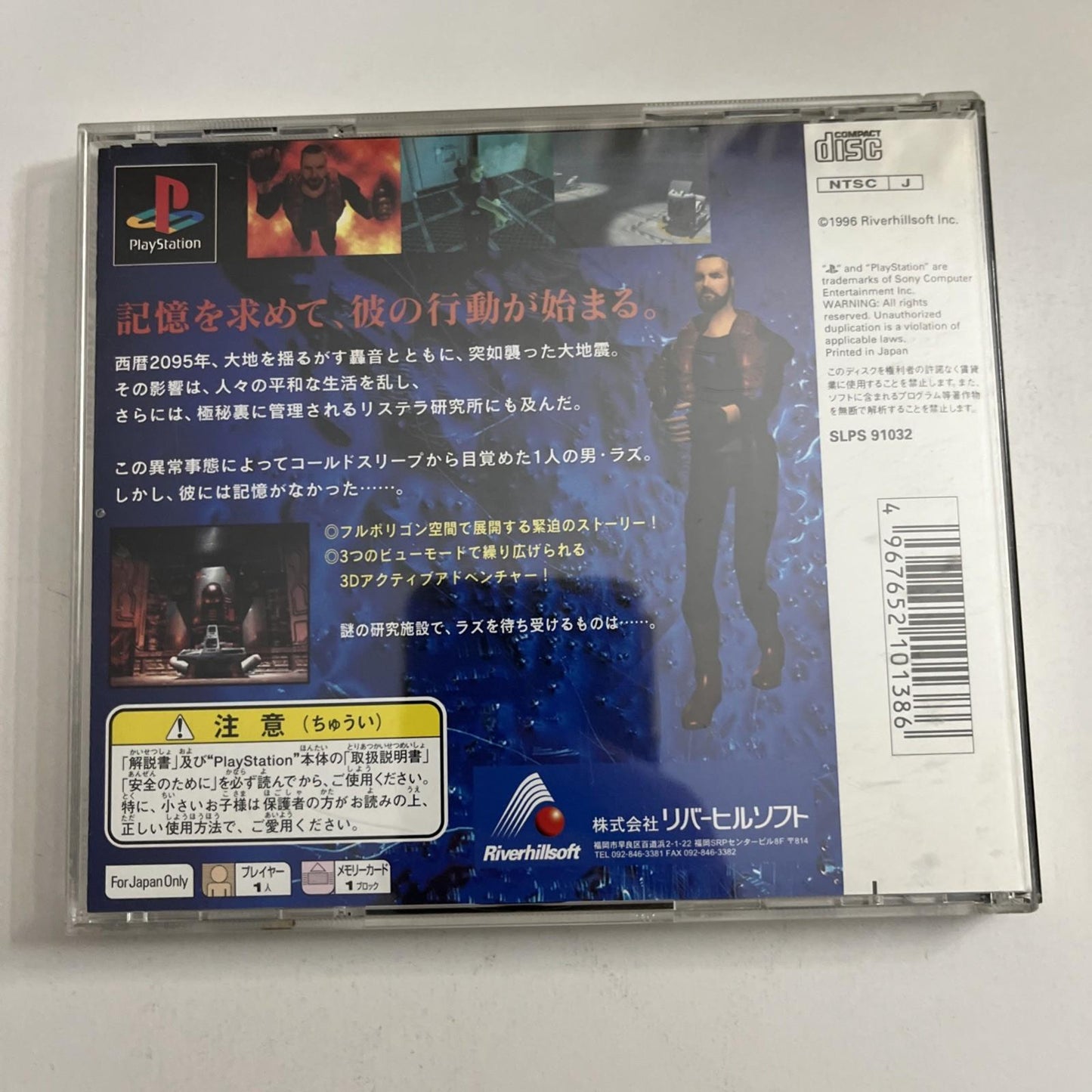 Overblood: A 3D Active Adventure 1997 PS1 Sony PlayStation NTSC-J JAPAN Game