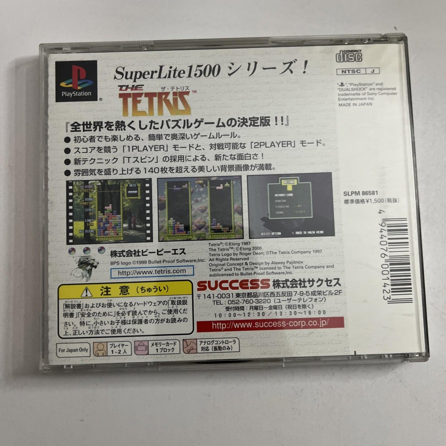 The Tetris 2000 PS1 Sony PlayStation NTSC-J JAPAN Puzzle Game