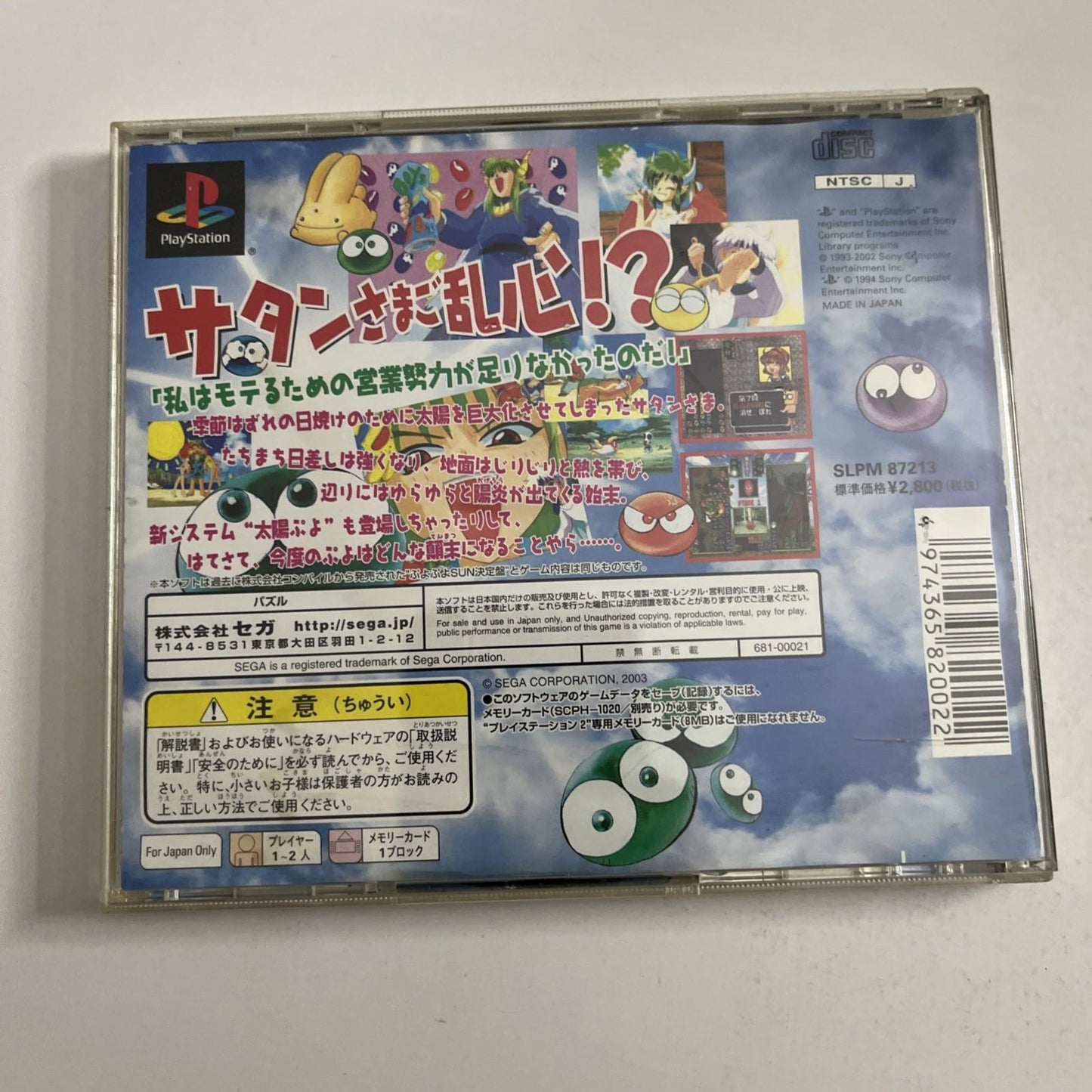 Puyo Puyo Sun Ketteiban 2001 PS1 Sony PlayStation NTSC-J JAPAN SEGA Puzzle Game