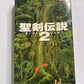 Seiken Densetsu 2 (Secret of Mana) 1993 Nintendo Super Famicom SNES NTSC-J Game