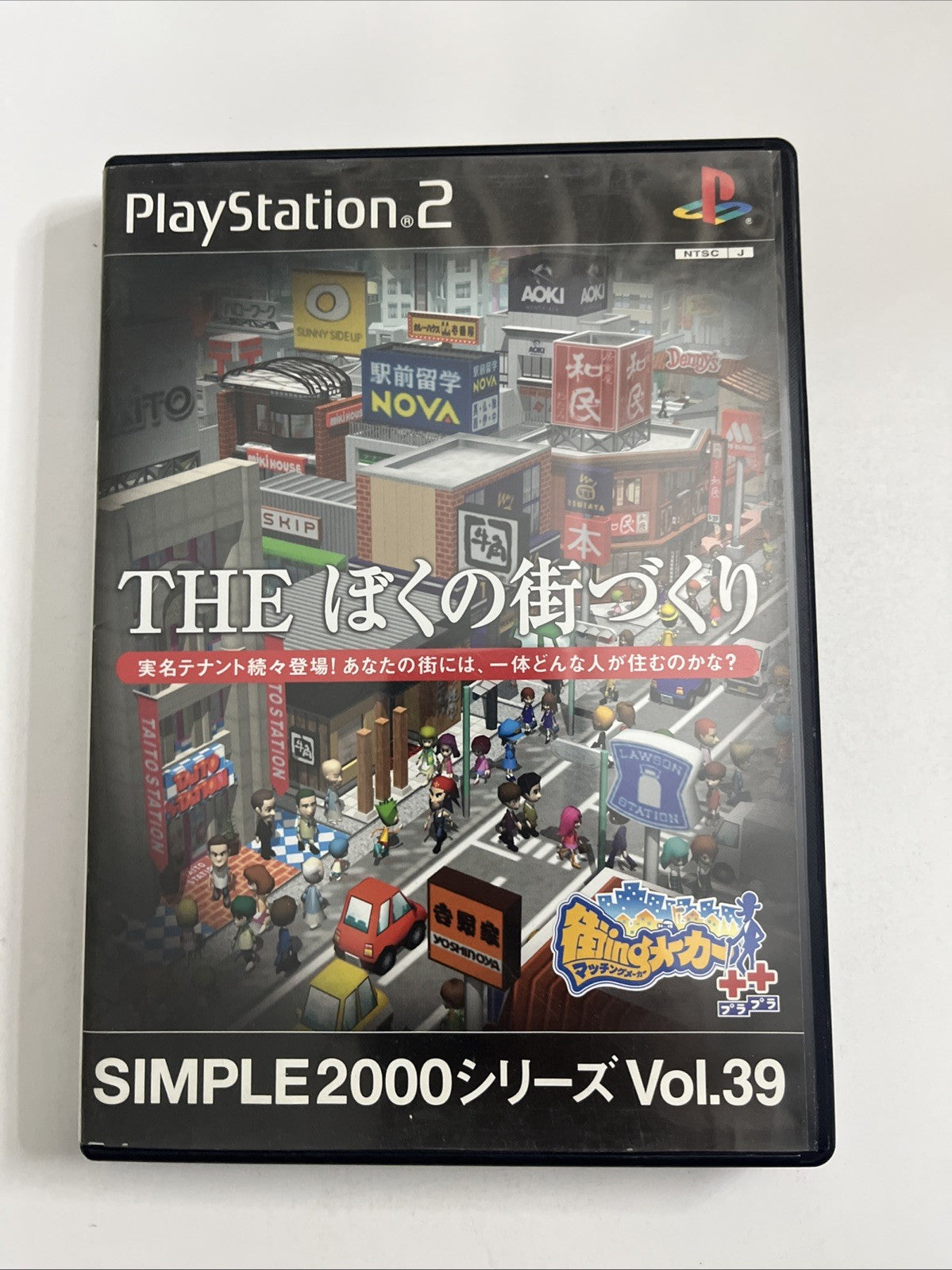 Boku no Machi Zukuri My City Building 2003 PS2 PlayStation NTSC-J JAPAN Game