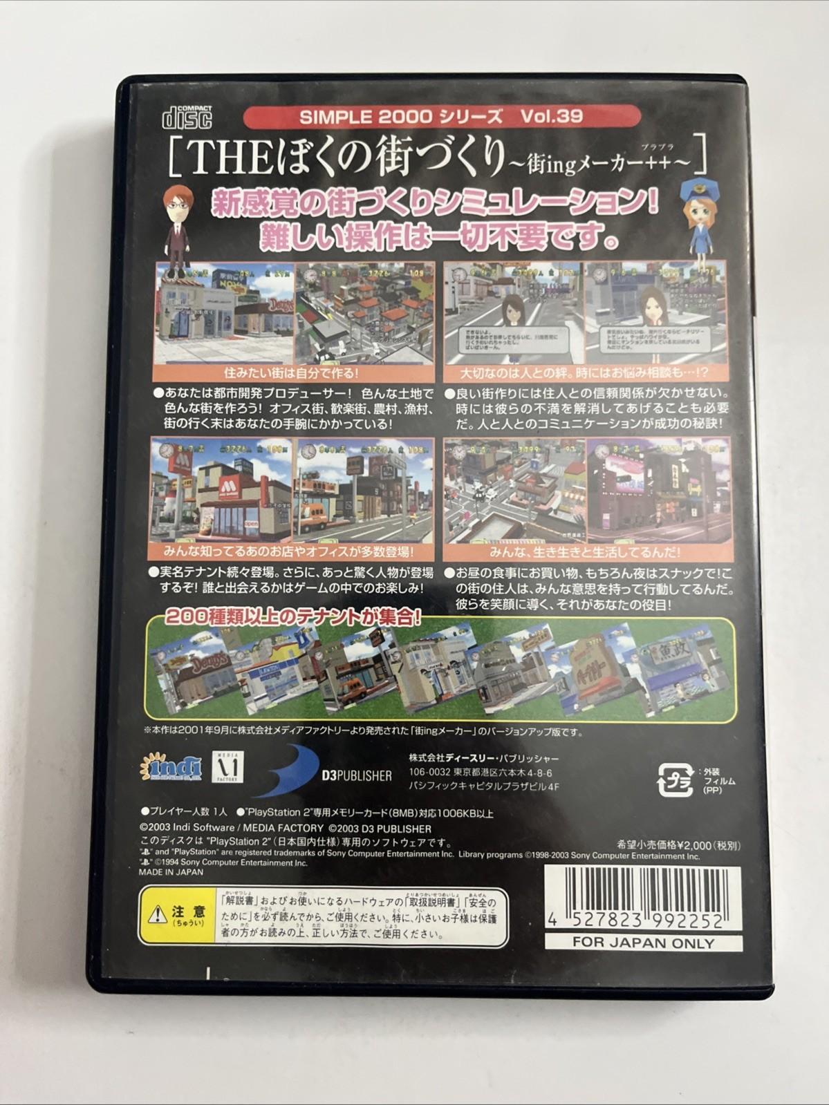 Boku no Machi Zukuri My City Building 2003 PS2 PlayStation NTSC-J JAPAN Game