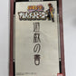 Naruto: Narutimate Hero Ninja PS2 PlayStation NTSC-J JAPAN Fighting Complete