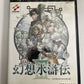 Genso Suikoden 3 2002 PS2 Konami PlayStation NTSC-J JAPAN Game