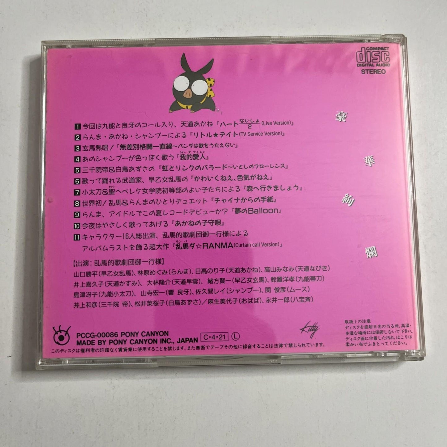 Ranma 1/2 Anime OST Soundtrack らんま1/2 熱闘歌合戦 (CD, 1990) Japan PCCG-00086