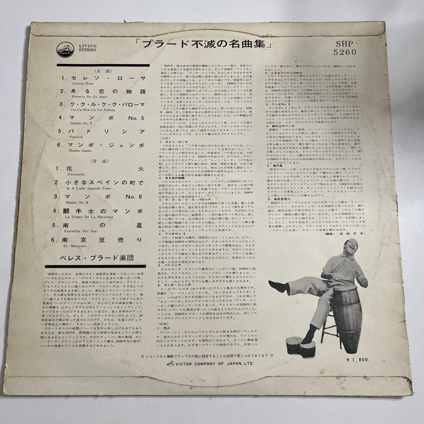 Perez Prado – Great Hits By Prado (Vinyl) Japan SHP-5260