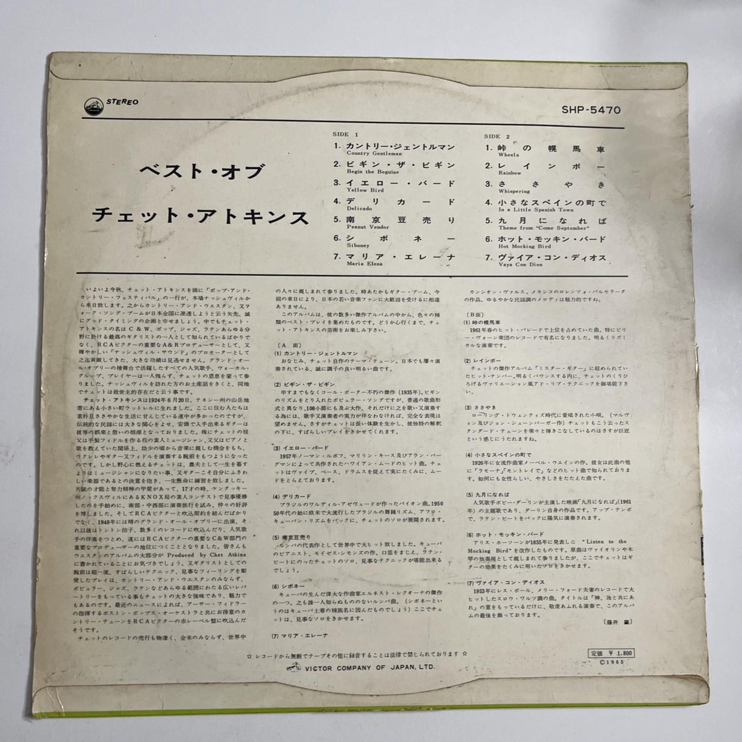 Chet Atkins – The Best Of Chet Atkins (Vinyl, 1965)  Japan SHP-5470