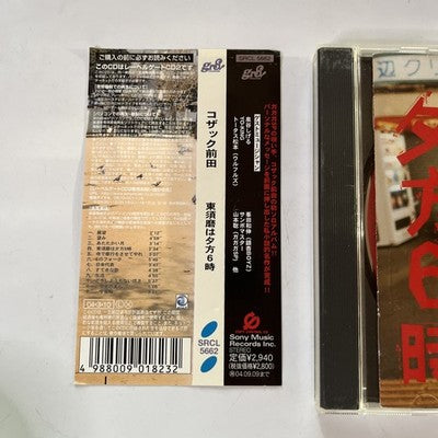 Kozak Maeda at 6 PM コザック前田 – 東須磨は夕方6時 (CD, 2004) Japan Obi SRCL-5662