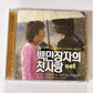 A Millionaire's First Love Korean Film Soundtrack OST (CD, 2006) South Korea