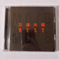 Daichi Miura – Best (CD, 2018, 2-Disc) Japan AVCD 16839~40