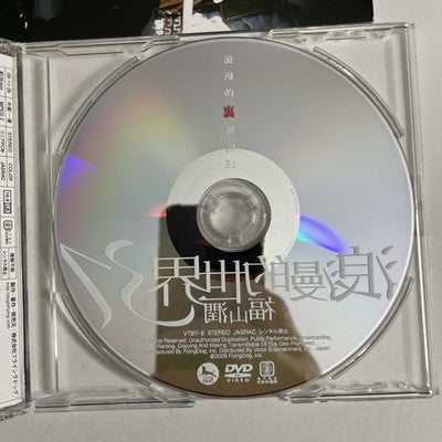 Jun Fukuyama – Romantic World 31 (CD + DVD, 2009, 2-Disc) Limited Edition Japn