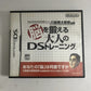Brain Training DS NDS Nintendo DS Japanese  Game Complete