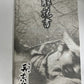 Fu-un Bakumatsu Den PS2 Sony PlayStation 2 NTSC-J Japanese Game Complete