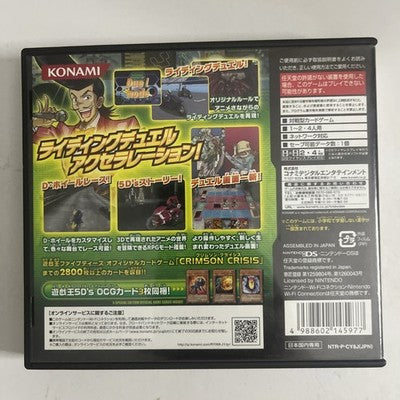 Yu-Gi-Oh 5D Stardust Accelerator: World Championship 2009 Nintendo DS Japanese