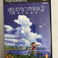 Boku no Natsuyasumi My Summer Vacation 2 PS2 Playstation 2 NTSC-J Japan Complete