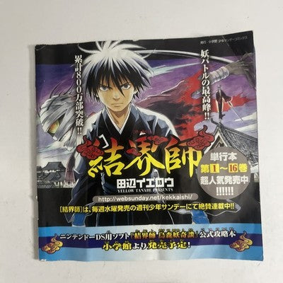 Kekkaishi: Karasumori Ayakashi Kidan Nintendo DS Japanese Game Complete