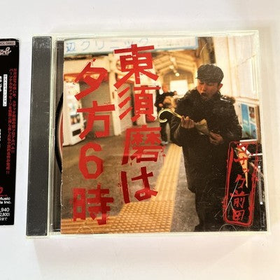 Kozak Maeda at 6 PM コザック前田 – 東須磨は夕方6時 (CD, 2004) Japan Obi SRCL-5662